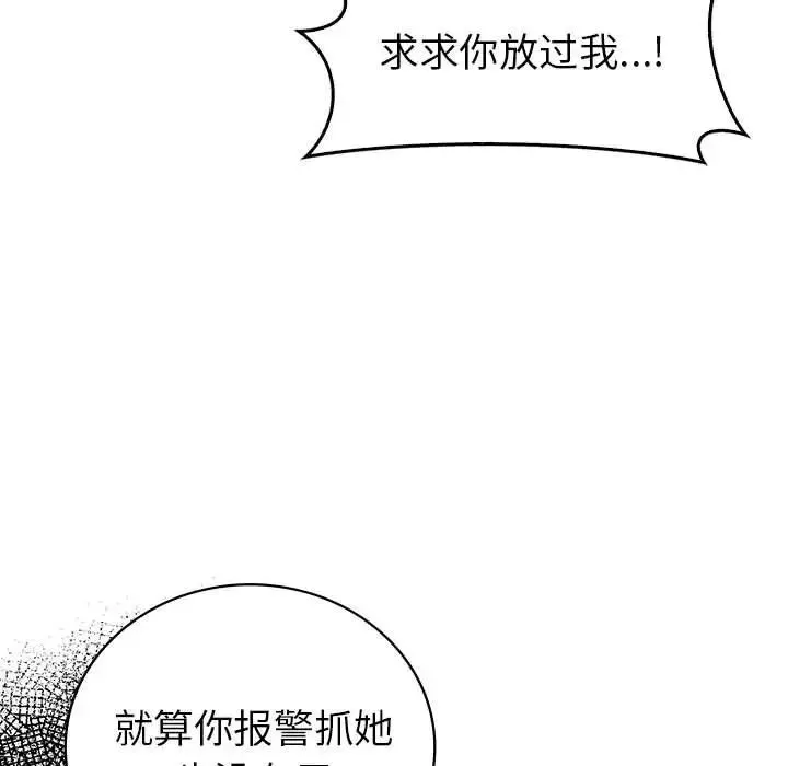 回不去的婚姻 第23話 第114页