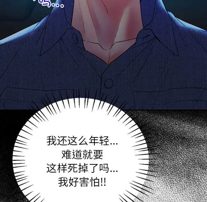 回不去的婚姻 第23話 第76页