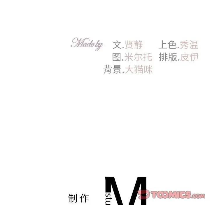 回不去的婚姻 第23話 第171页