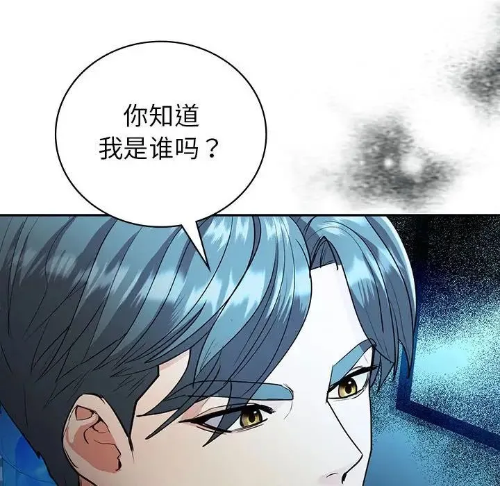 回不去的婚姻 第23話 第104页