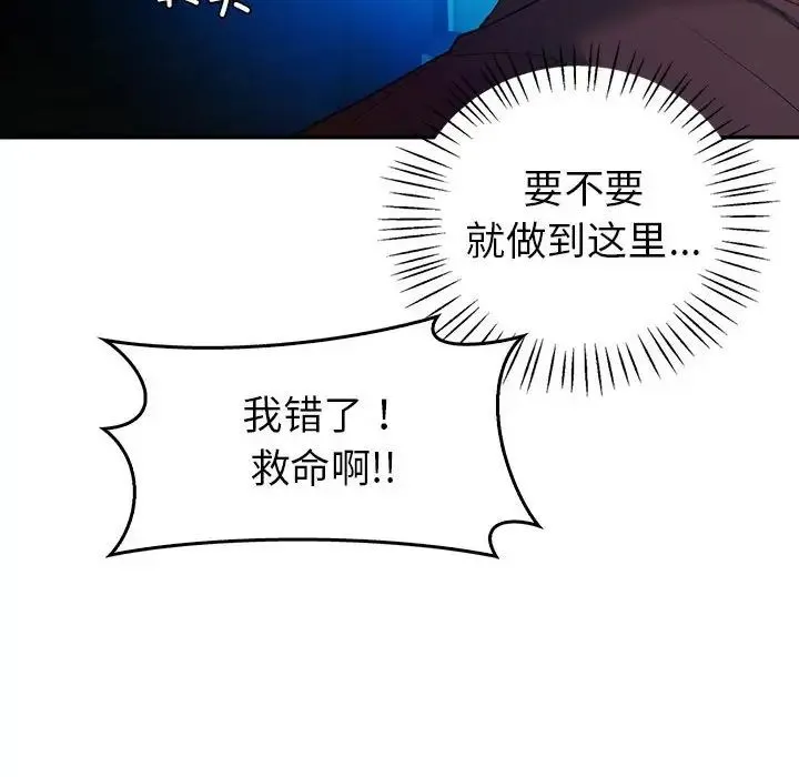 回不去的婚姻 第23話 第82页