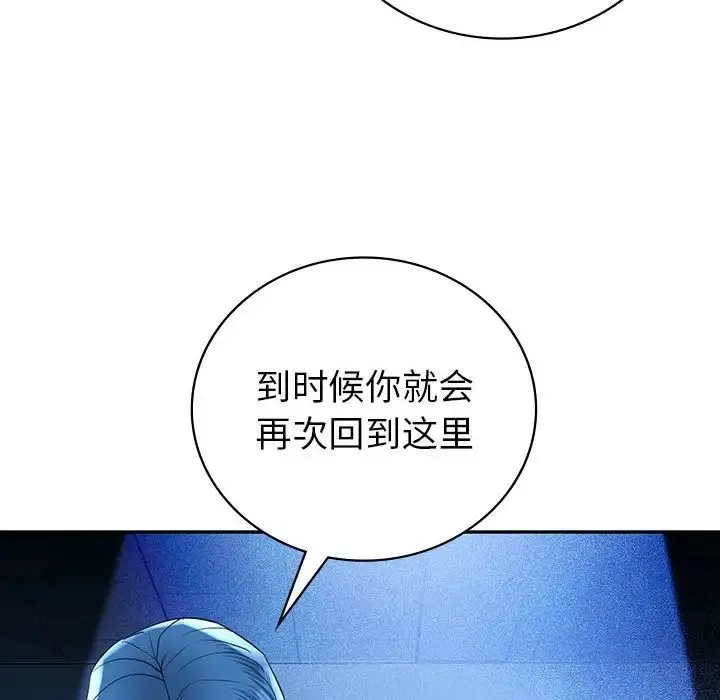 回不去的婚姻 第23話 第121页
