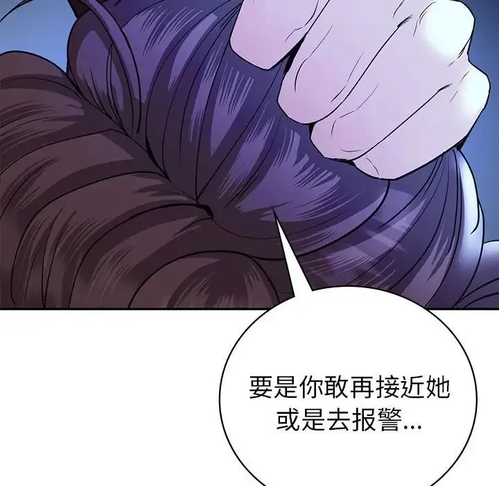 回不去的婚姻 第23話 第120页