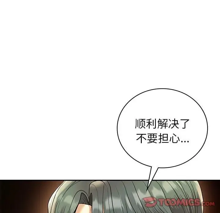 回不去的婚姻 第23話 第153页