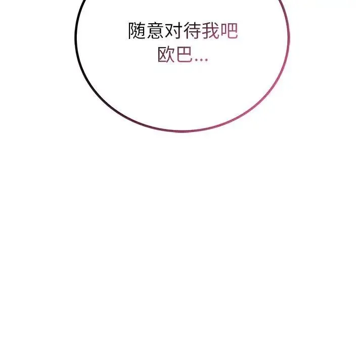 回不去的婚姻 第23話 第170页