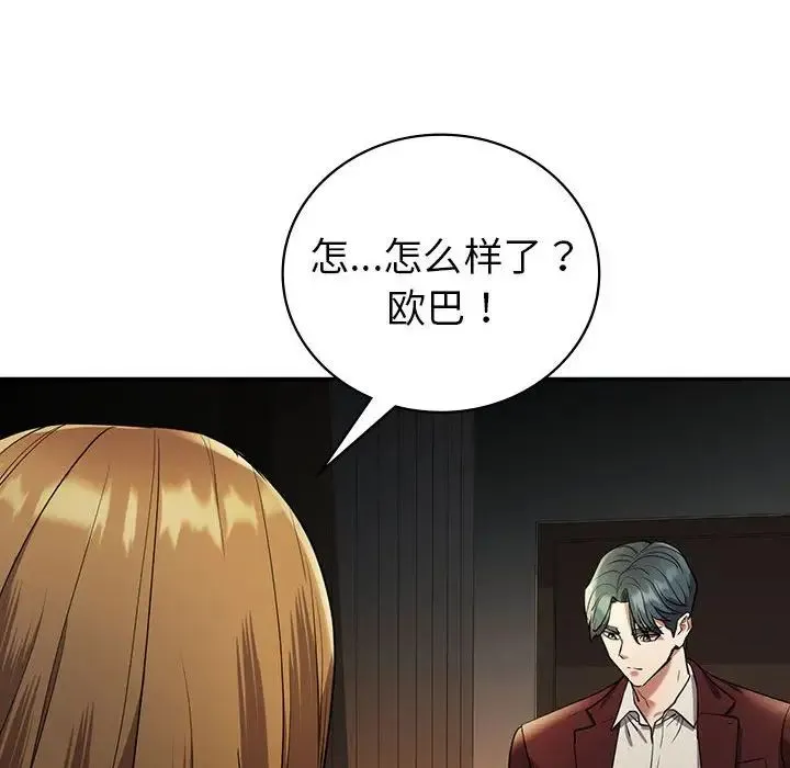 回不去的婚姻 第23話 第151页