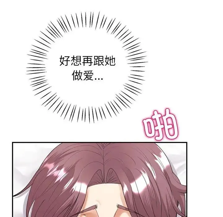 回不去的婚姻 第6話 第152页