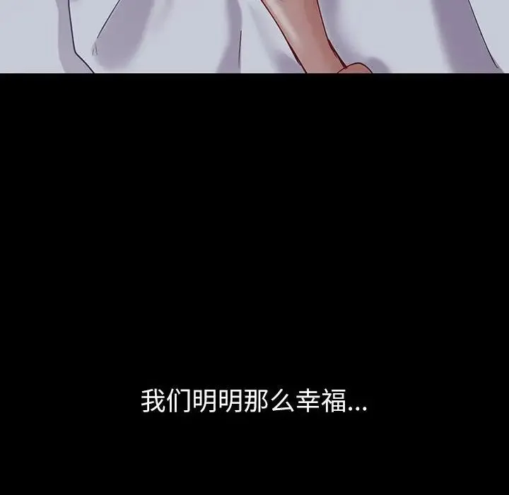 回不去的婚姻 第6話 第129页