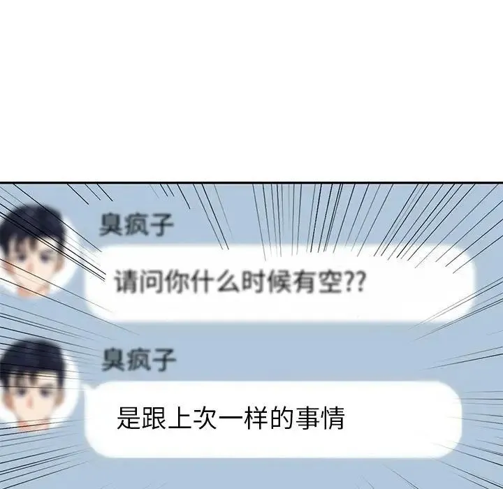 回不去的婚姻 第6話 第186页