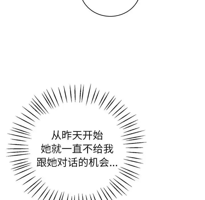 回不去的婚姻 第6話 第76页