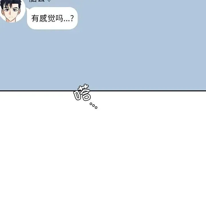 回不去的婚姻 第6話 第93页