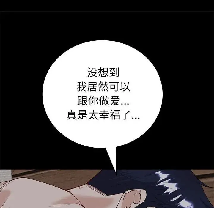 回不去的婚姻 第6話 第109页