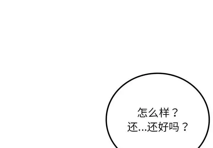 回不去的婚姻 第6話 第3页