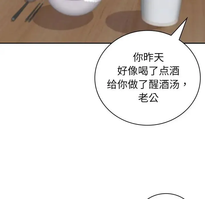 回不去的婚姻 第6話 第69页