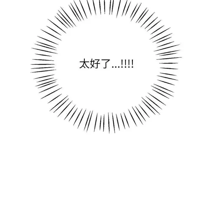 回不去的婚姻 第6話 第184页