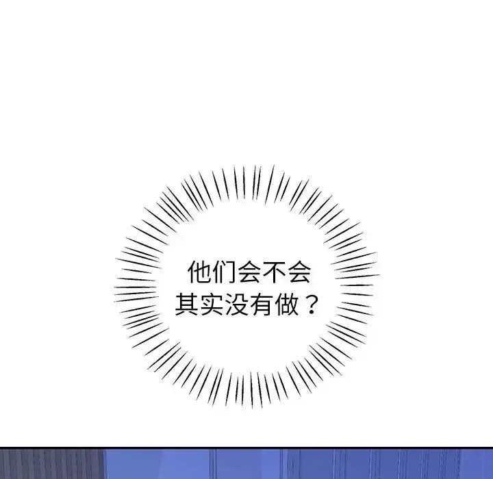 回不去的婚姻 第6話 第34页