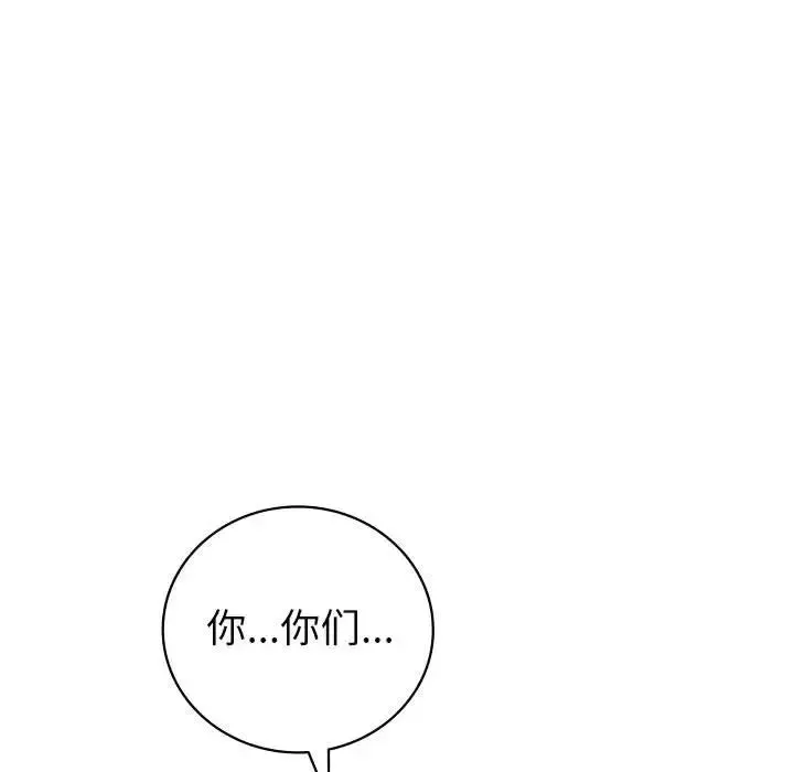 回不去的婚姻 第6話 第44页