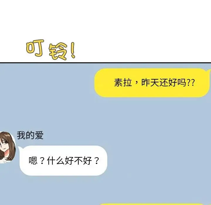 回不去的婚姻 第6話 第87页