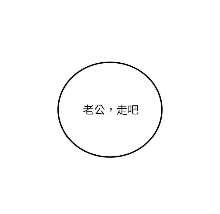 回不去的婚姻 第6話 第12页