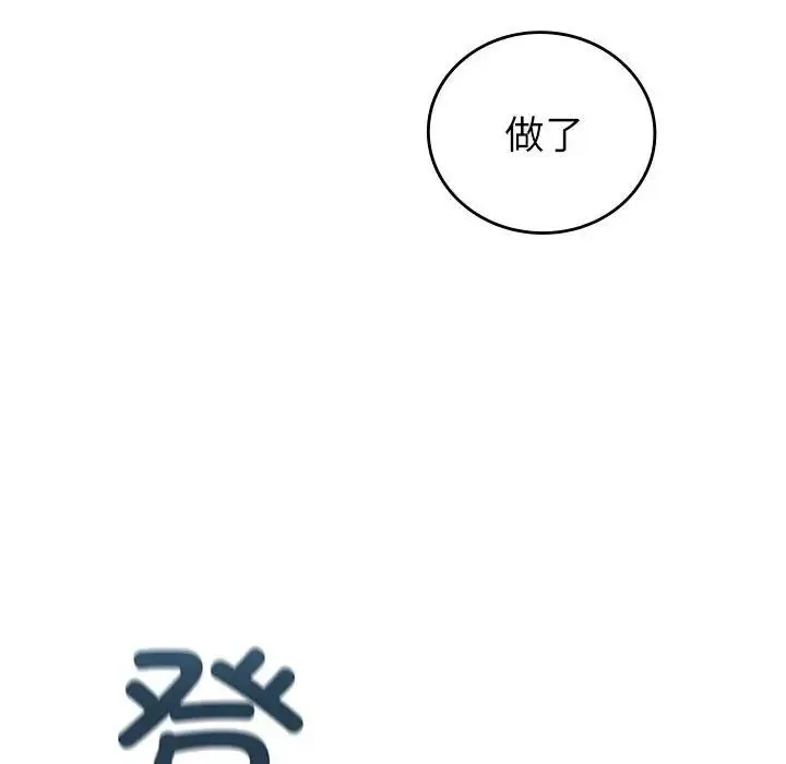 回不去的婚姻 第6話 第51页