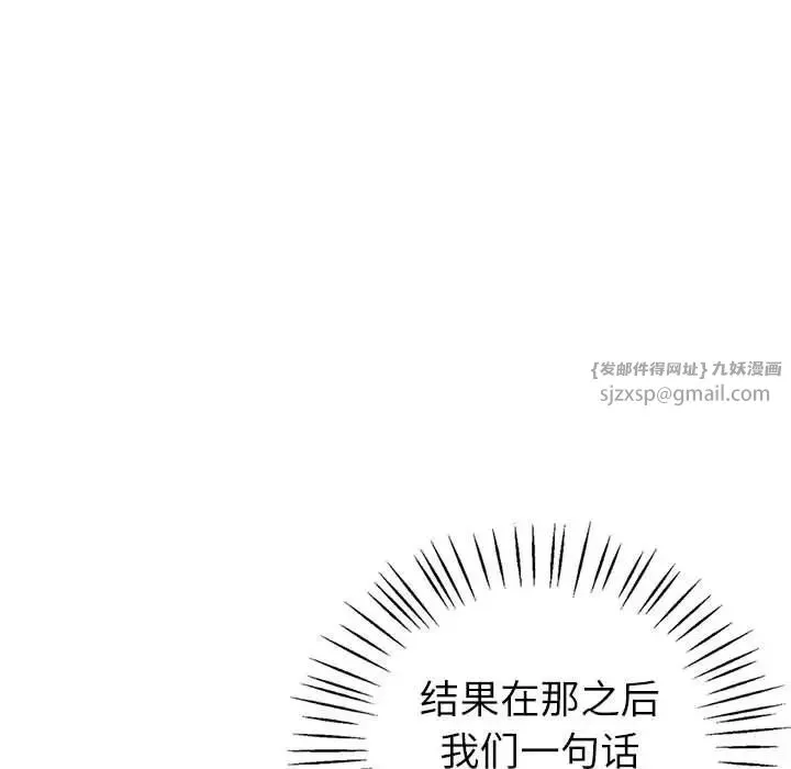 回不去的婚姻 第6話 第31页
