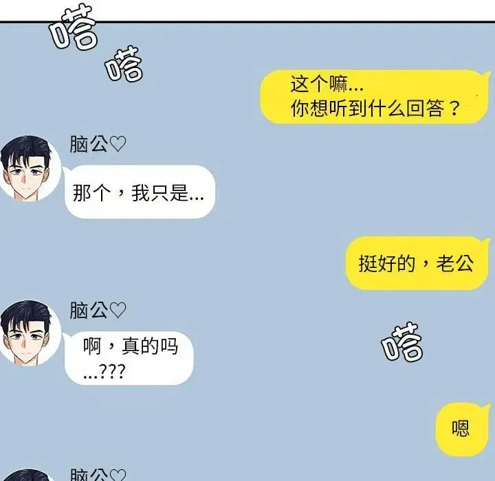 回不去的婚姻 第6話 第92页