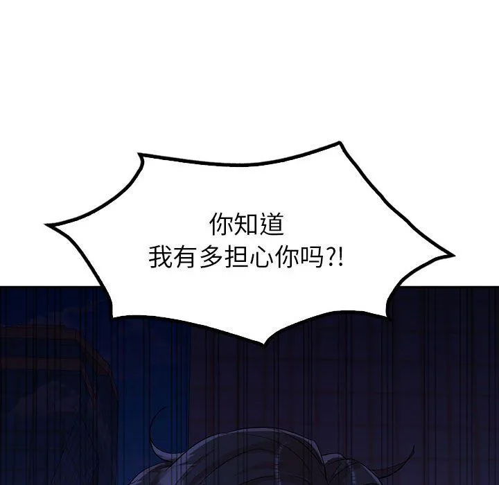 回不去的婚姻 第29話 第55页