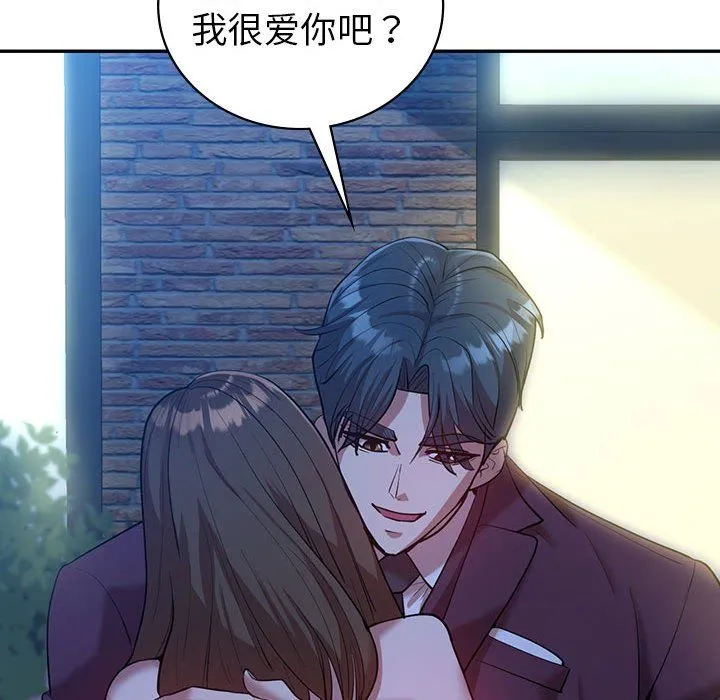 回不去的婚姻 第29話 第143页