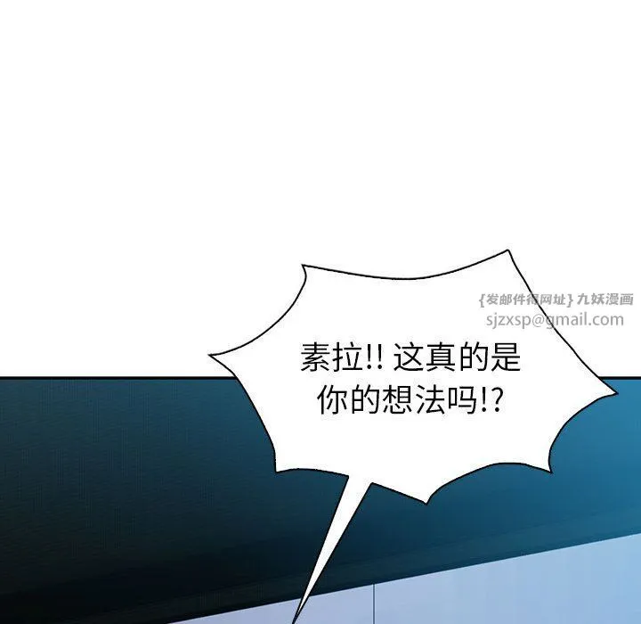 回不去的婚姻 第29話 第85页