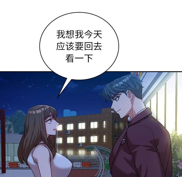 回不去的婚姻 第29話 第137页