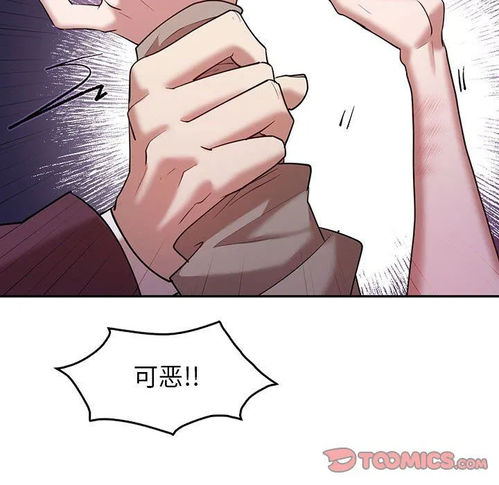 回不去的婚姻 第29話 第84页