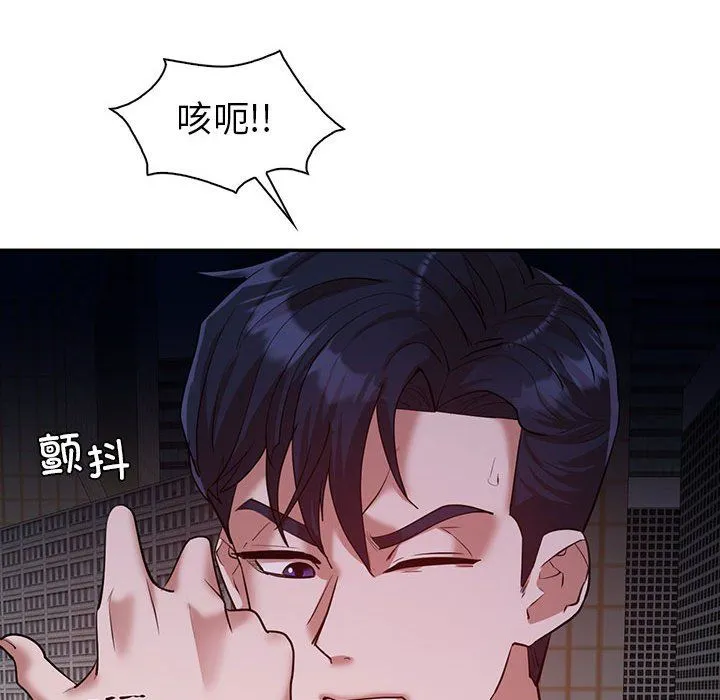 回不去的婚姻 第29話 第76页