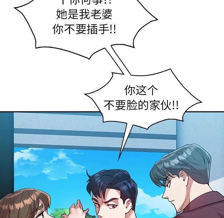 回不去的婚姻 第29話 第73页