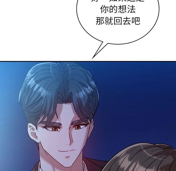 回不去的婚姻 第29話 第139页