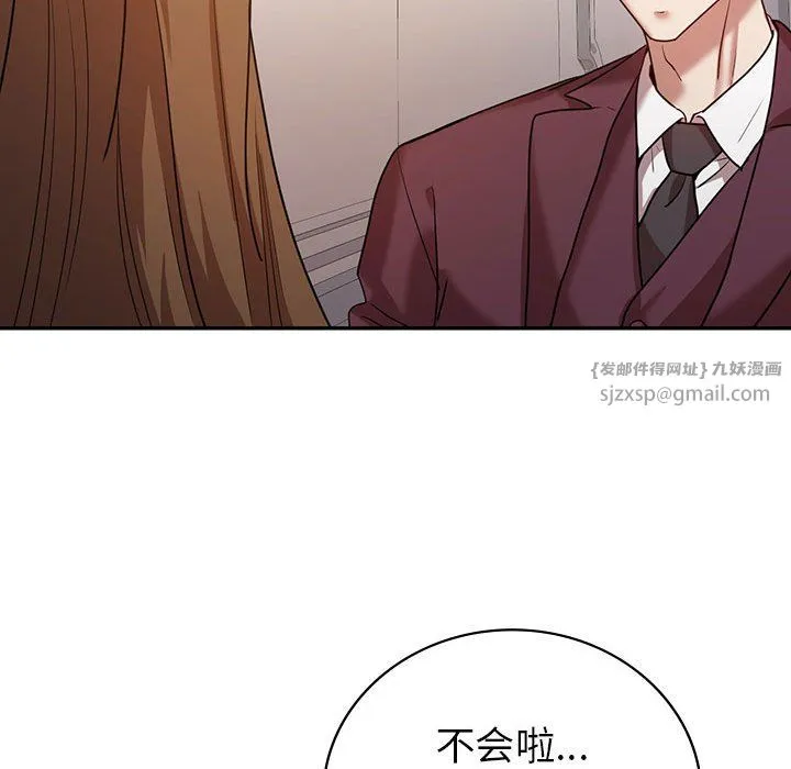 回不去的婚姻 第29話 第124页