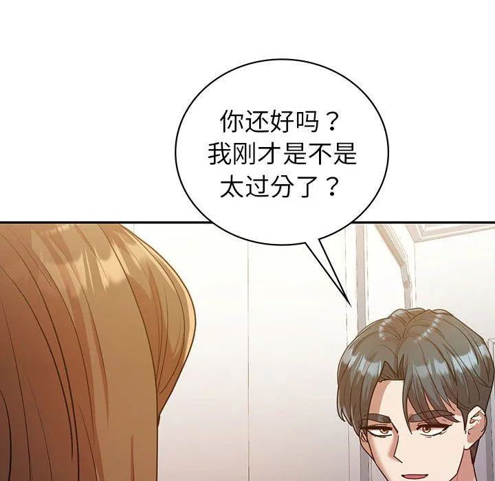 回不去的婚姻 第29話 第123页