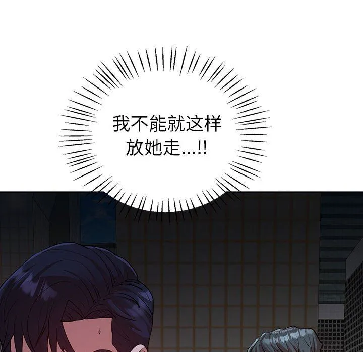 回不去的婚姻 第29話 第95页