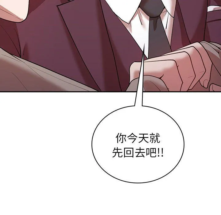 回不去的婚姻 第29話 第80页