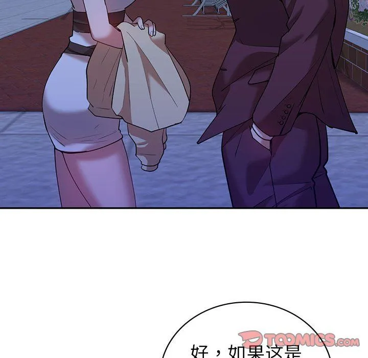 回不去的婚姻 第29話 第138页