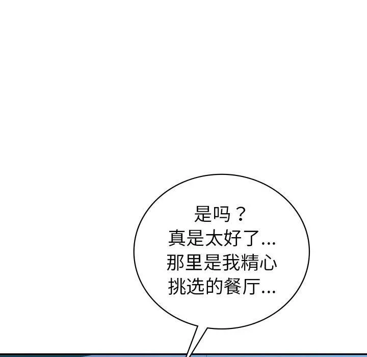 回不去的婚姻 第29話 第45页