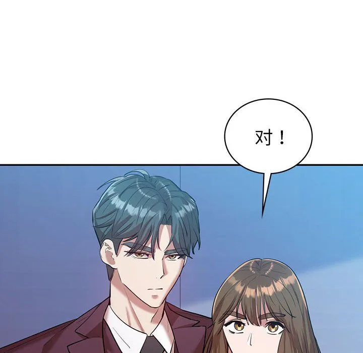 回不去的婚姻 第29話 第88页