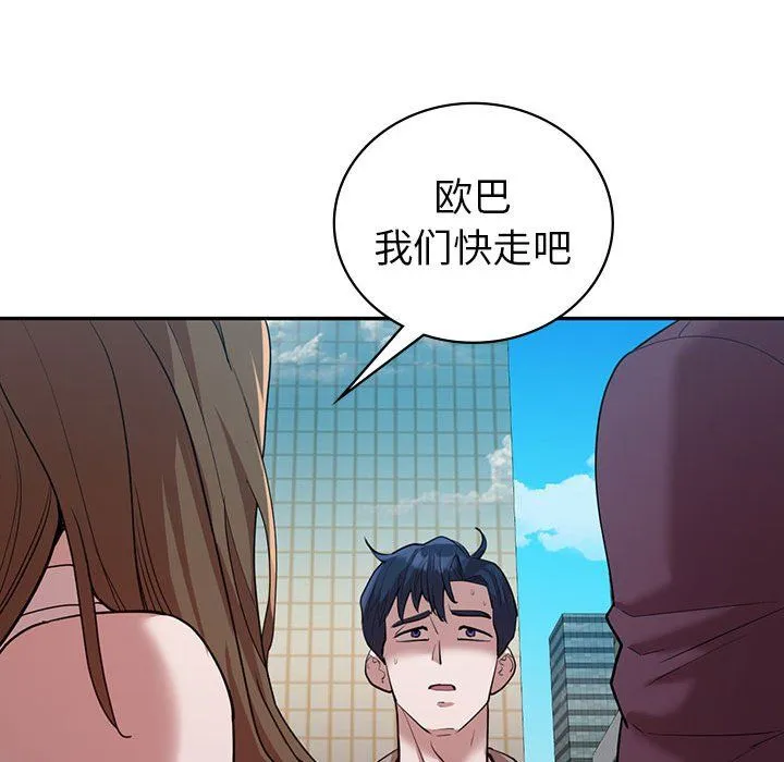 回不去的婚姻 第29話 第91页