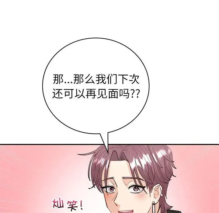回不去的婚姻 第7話 第142页