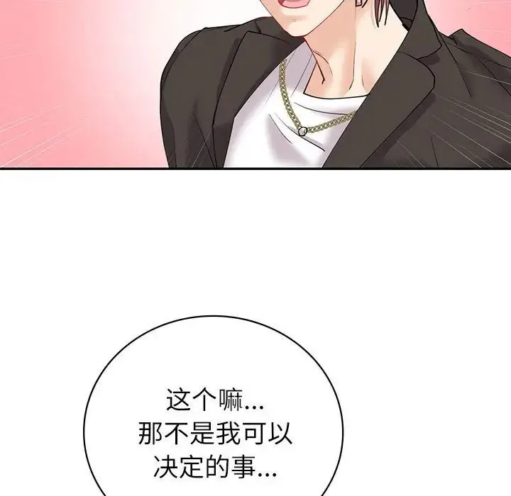 回不去的婚姻 第7話 第143页