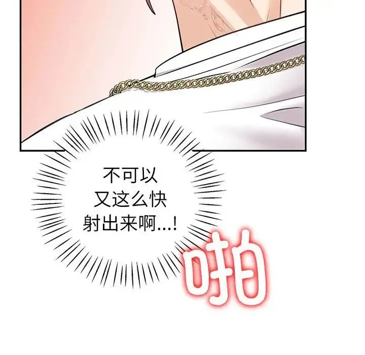回不去的婚姻 第7話 第88页