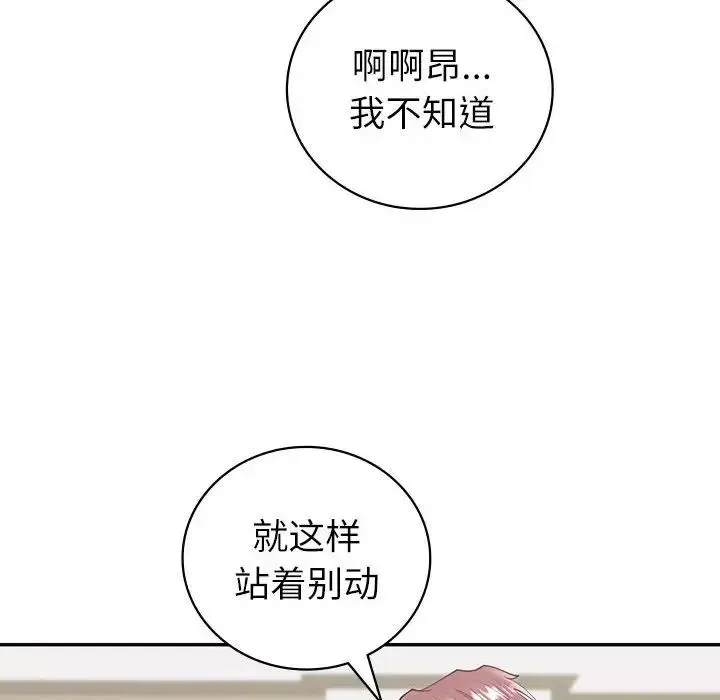 回不去的婚姻 第7話 第54页