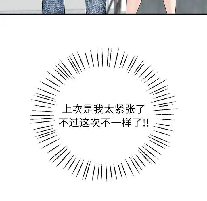 回不去的婚姻 第7話 第23页