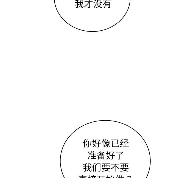 回不去的婚姻 第7話 第52页