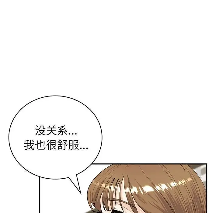 回不去的婚姻 第7話 第140页