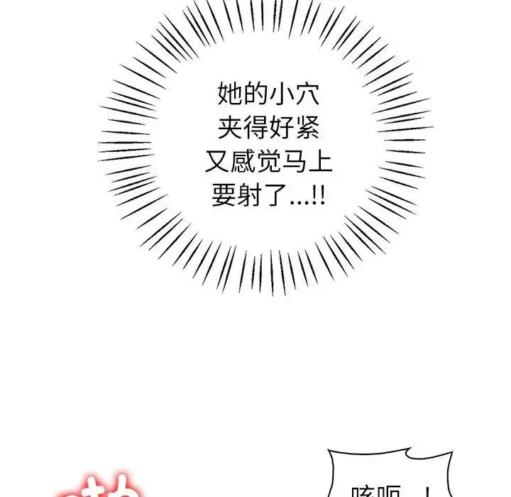 回不去的婚姻 第7話 第86页